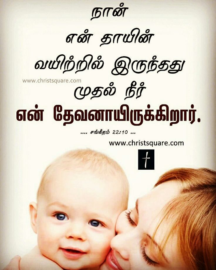 bible words in tamil